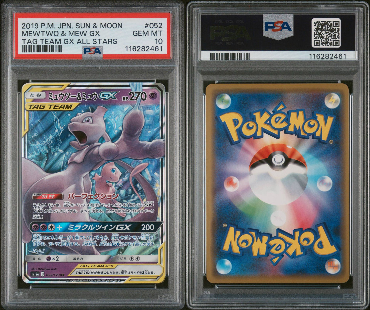 Mewtwo & Mew GX #052 image 0