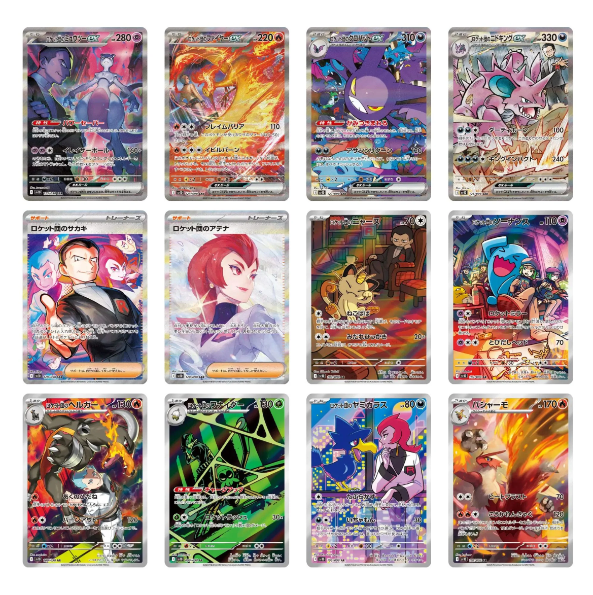 Glory of Team Rocket Sv10 (Japanese) image 1