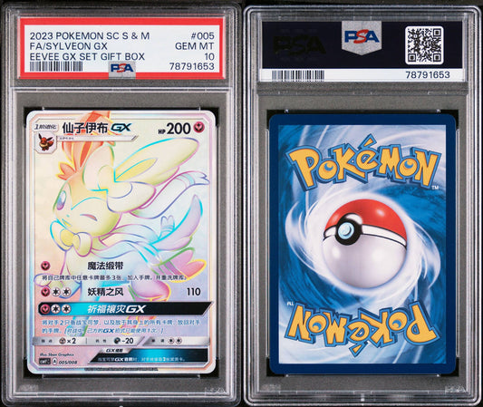 Sylveon GX (Simplified Chinese) image 0