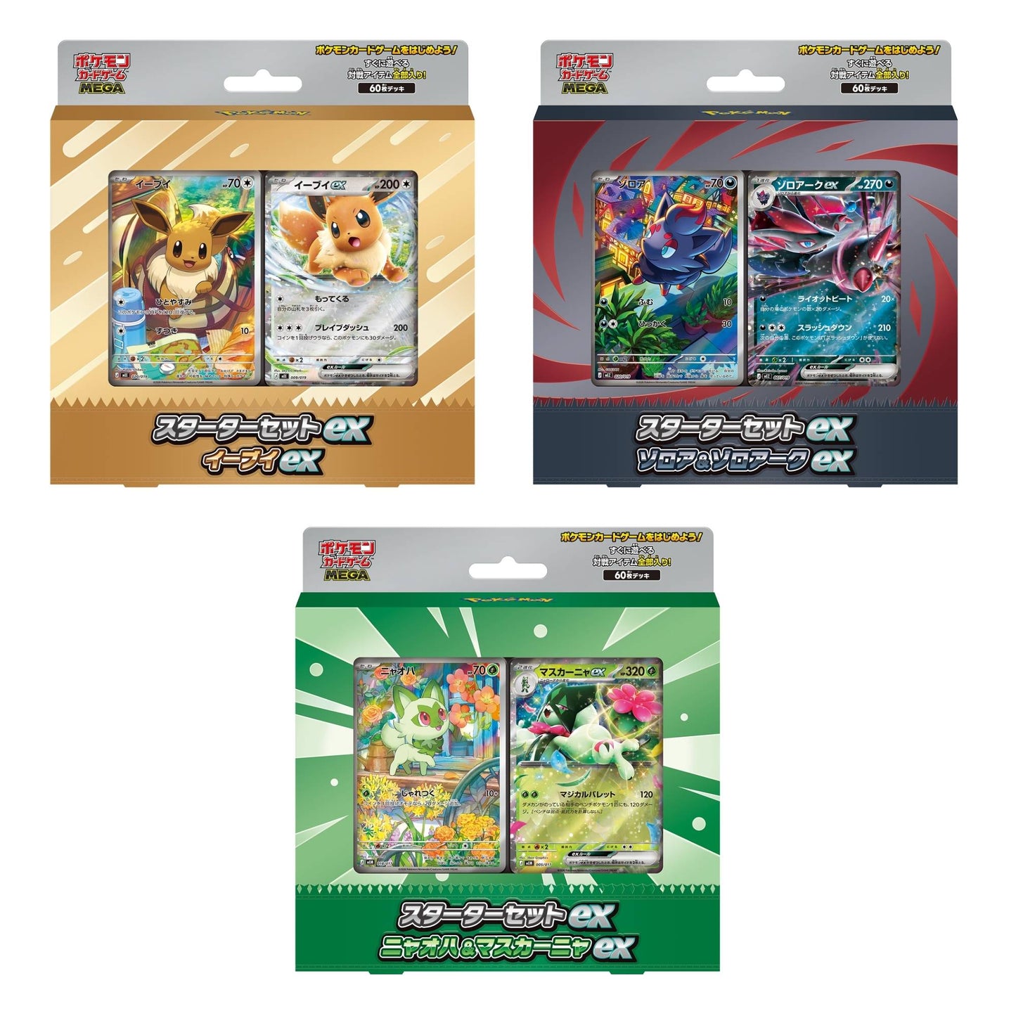 PREORDER - Pokemon MEGA Starter Set ex Sprigatito & Meowscarada ex / Eevee ex / Zorua & Zoroark ex (Ship out ~Aug 7-14)