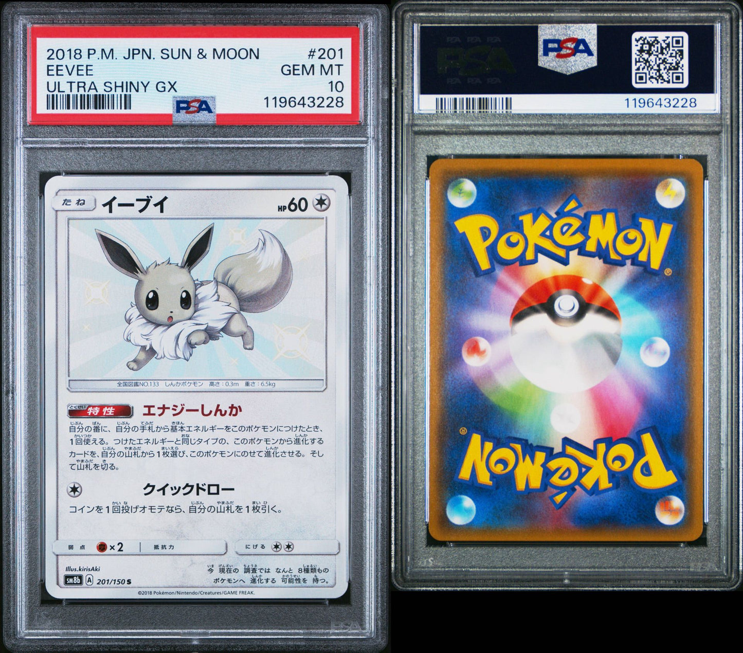 Eevee Ultra Shiny GX #201 image 0