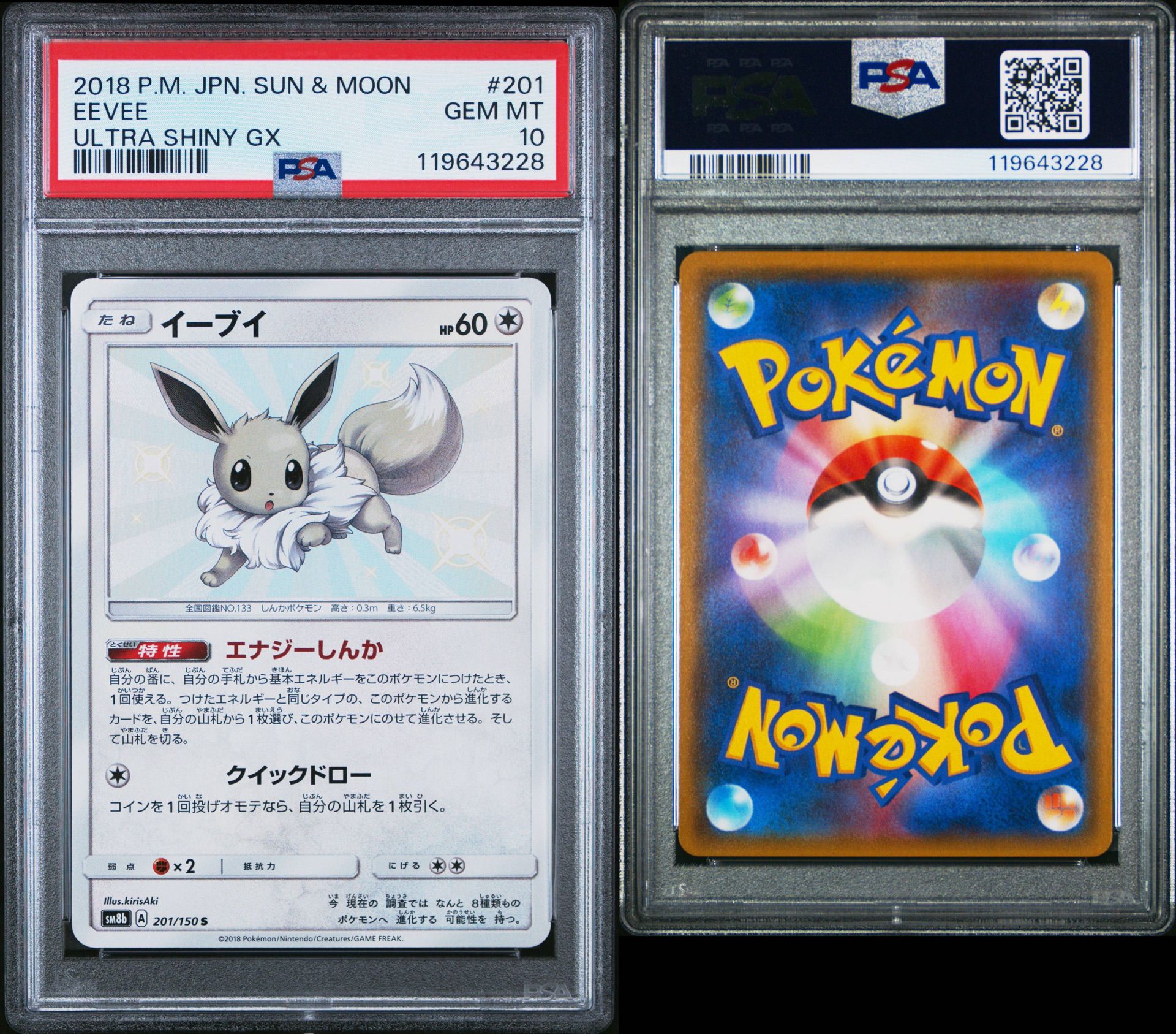 Eevee Ultra Shiny GX #201 image 0