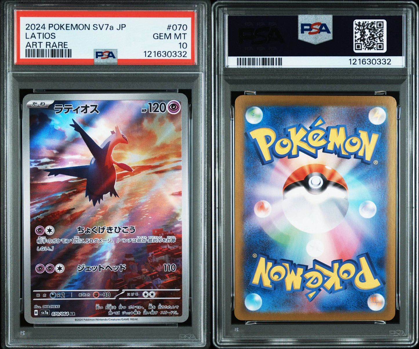 Latias EX #087 & Latios EX #070 image 1