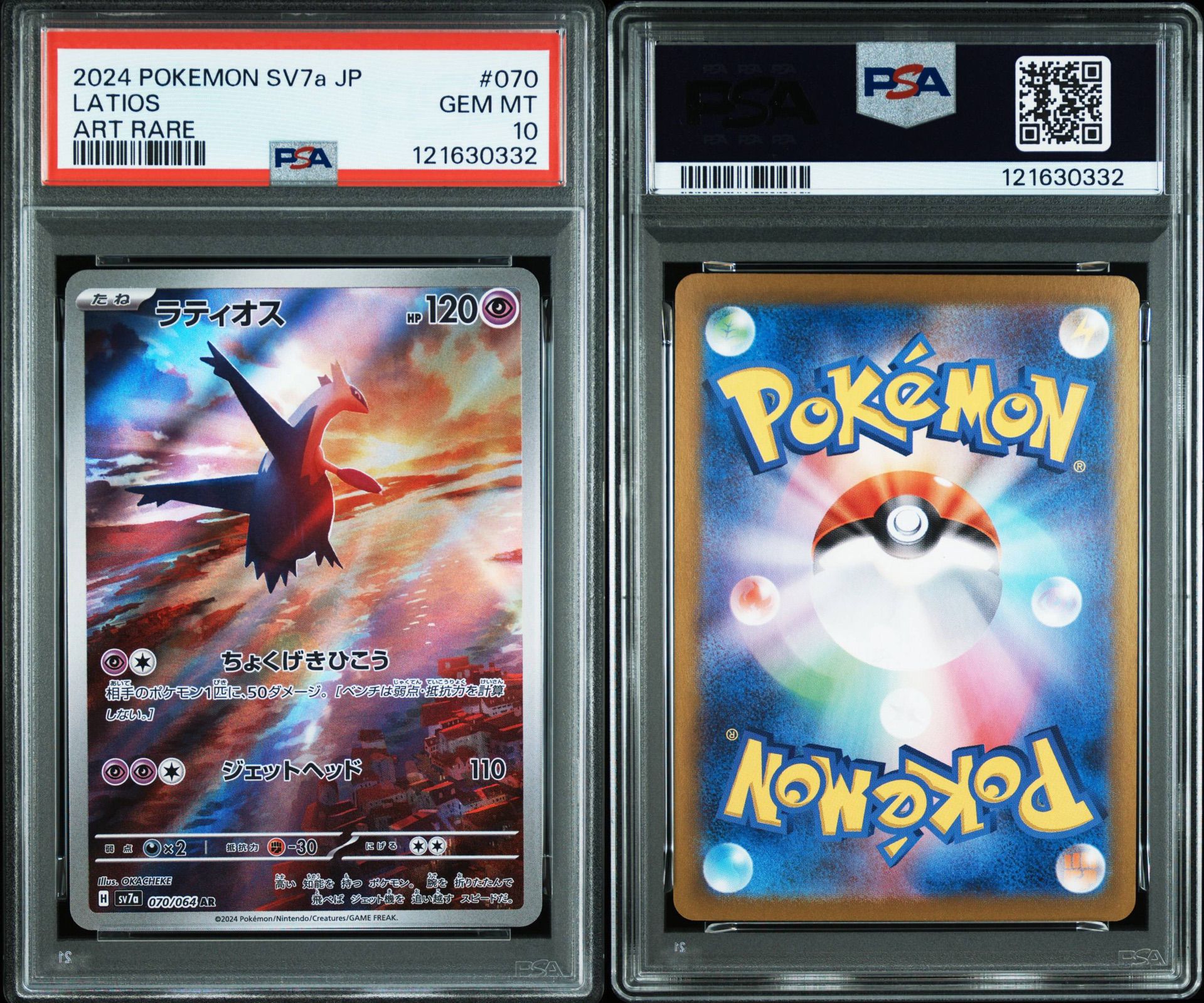 Latias EX #087 & Latios EX #070 image 1
