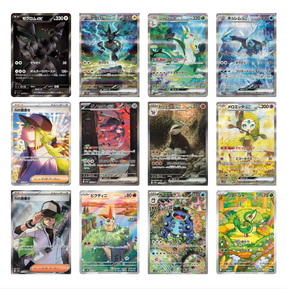 Black Bolt Sv11b (Japanese) image 1